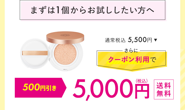 まずは1個からおためししたい方へ 5,000円