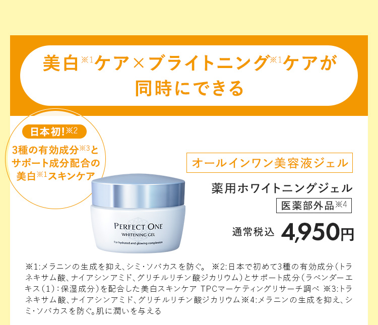 薬用ホワイトニングジェル
