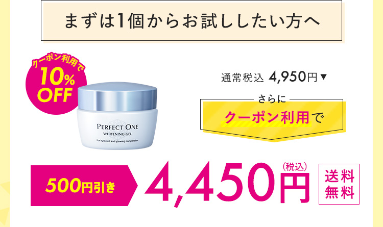 まずは1個からおためししたい方へ 4,450円