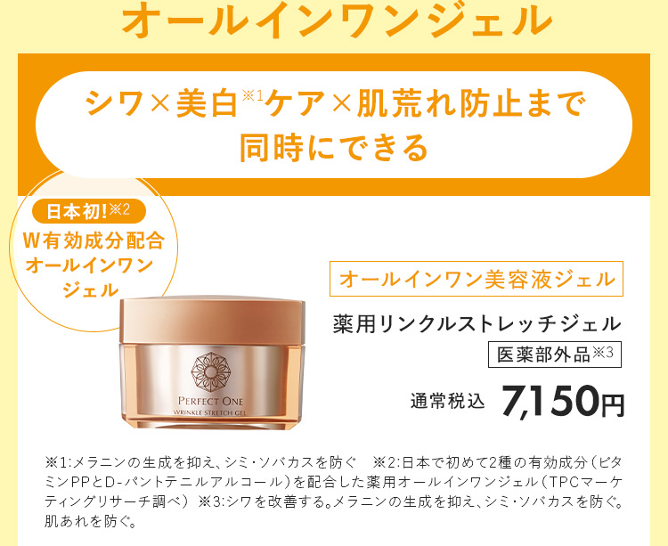 薬用リンクルストレッチジェル