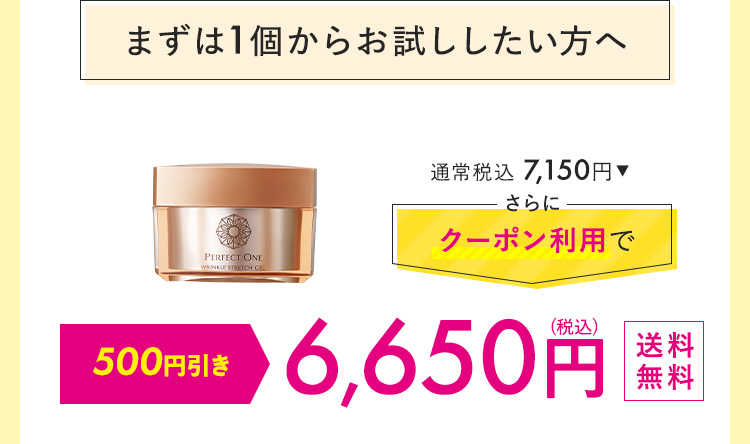 まずは1個からおためししたい方へ 6,650円
