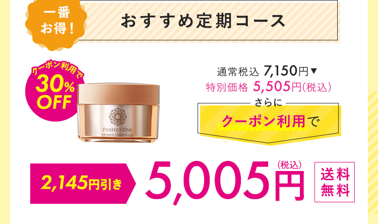 おすすめ定期コース 5,005円