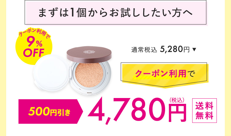 あなたさまだけに】シークレットクーポンでお得にお買い物 | 新