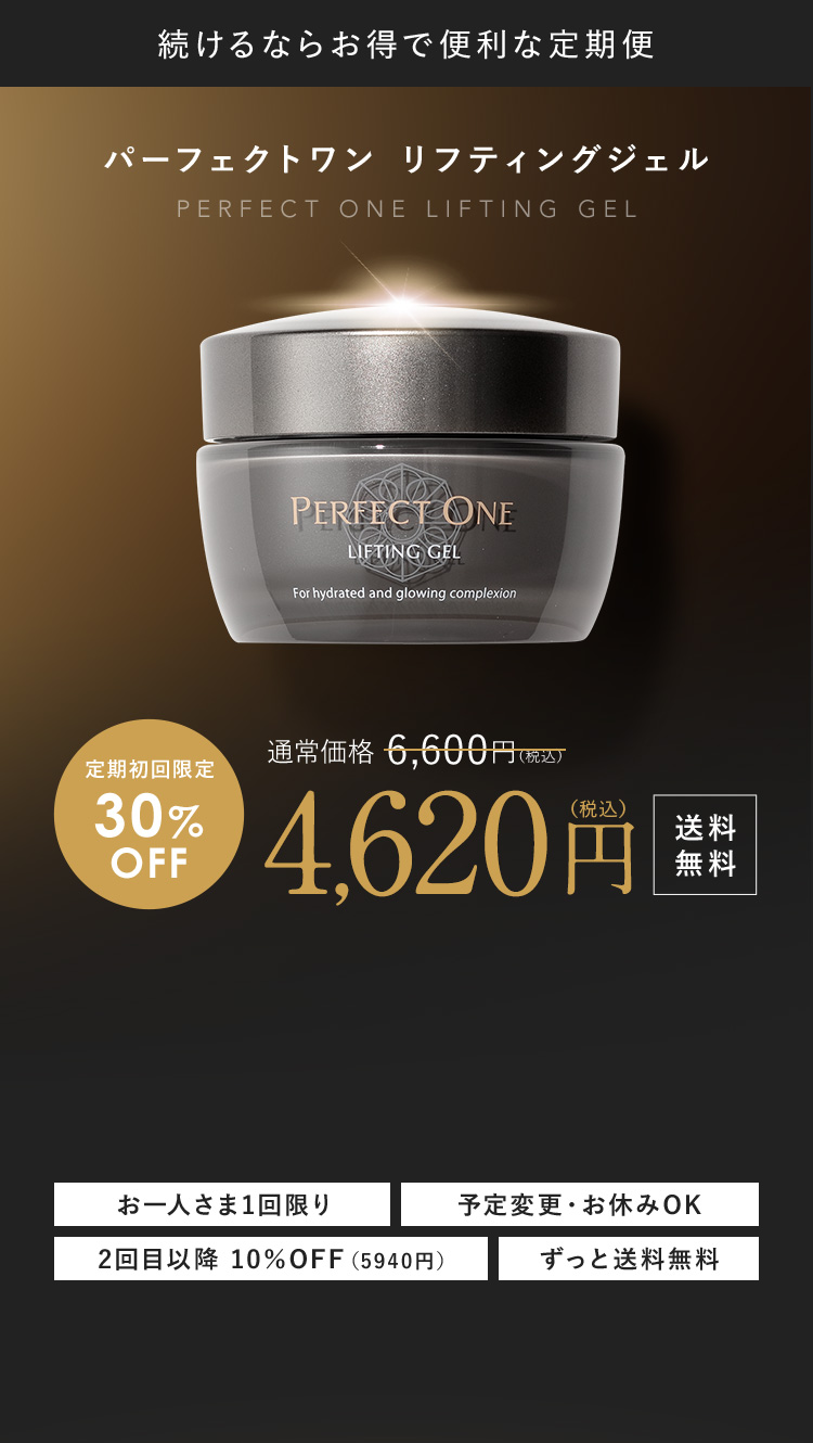 続けるならお得で便利な定期便　定期便初回限定30%OFF