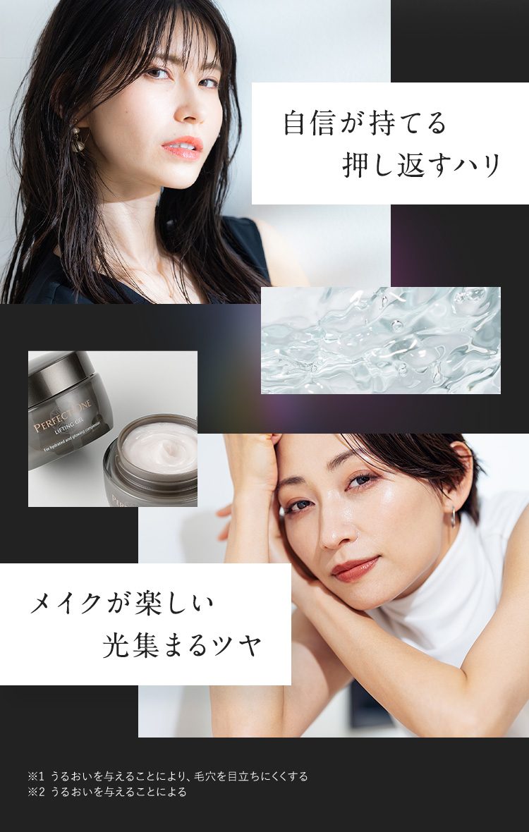 自信が持てる押し返すハリ　メイクが楽しい光集まるツヤ