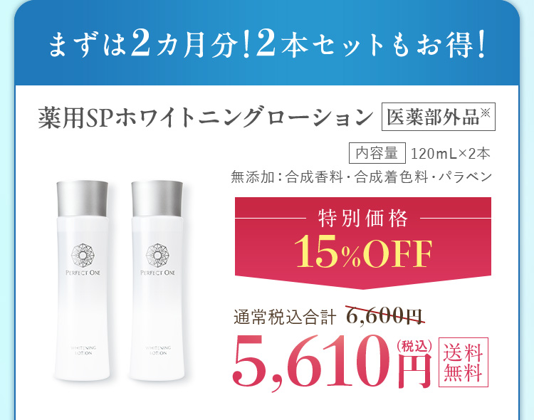まずは2カ月分!2本セットもお得