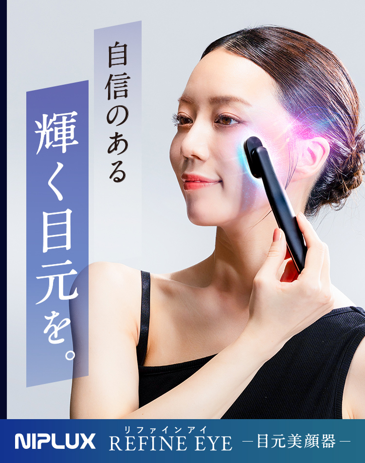 自信のある輝く目元を