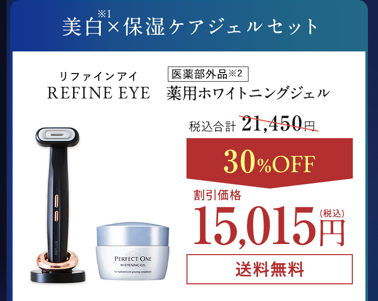 美白・保湿ケアジェルセット