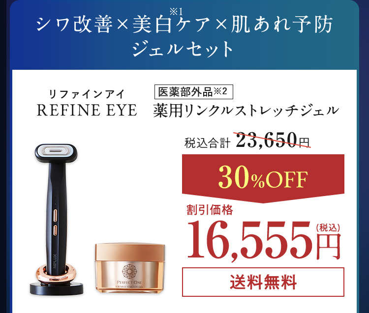 シワ改善・美白ケア・肌荒れ予防ジェルセット
