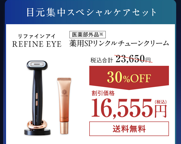 目元集中スペシャルケアセット