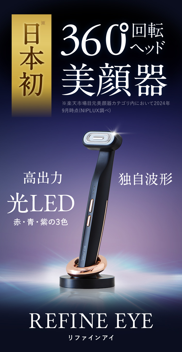日本初！360°回転ヘッド美顔器