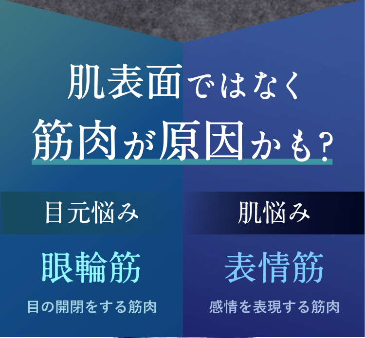 肌表面ではなく筋肉が原因かも？