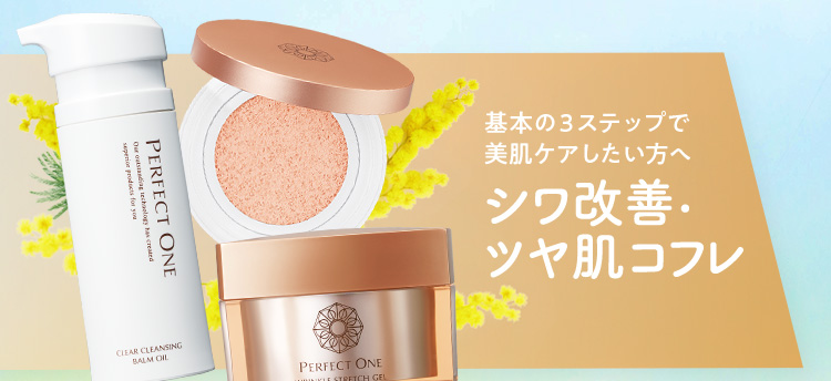 シワ改善・ツヤ肌コフレ