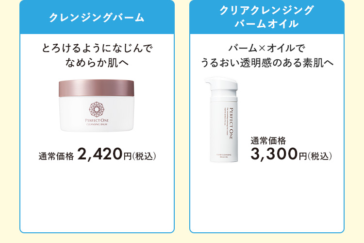 クレンジングバーム　クリアクレンジングバームオイル
