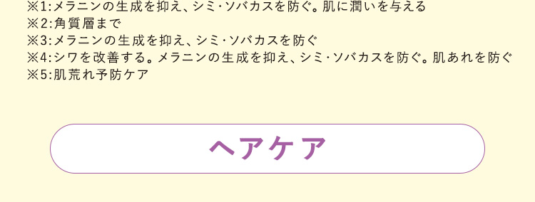 スペシャルケア