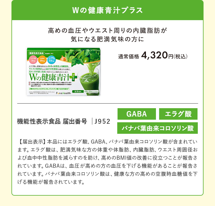 ｗの健康青汁プラス