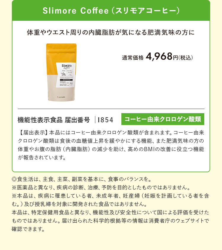 スリモアコーヒー