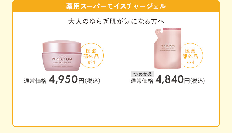 スーパーモイスチャージェル