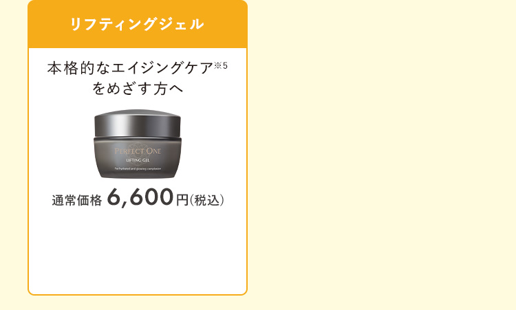 リフティングジェル