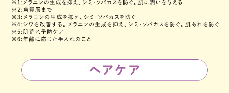 スペシャルケア