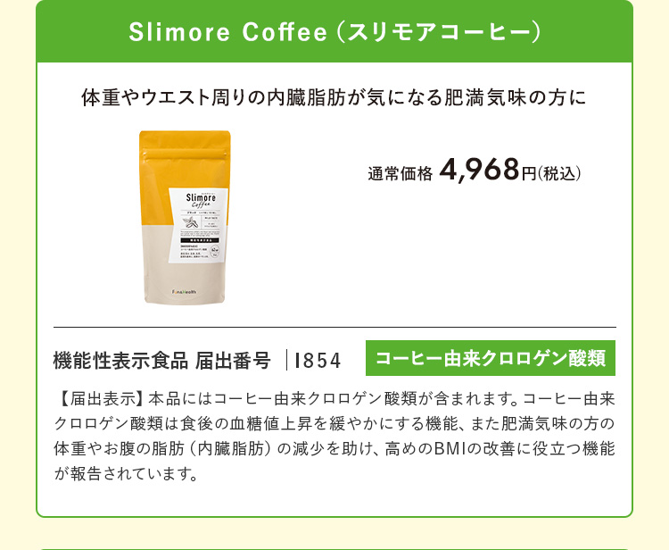 スリモアコーヒー