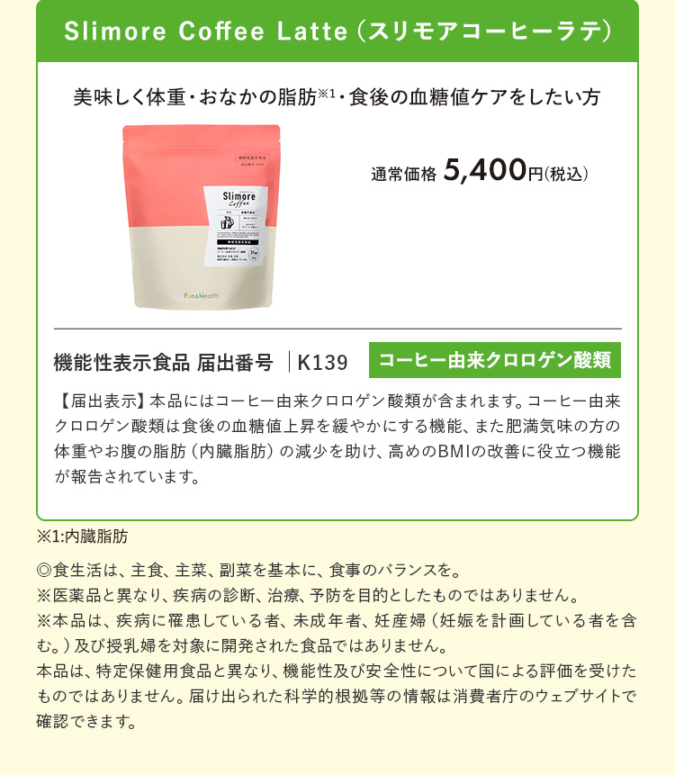 スリモアコーヒーラテ