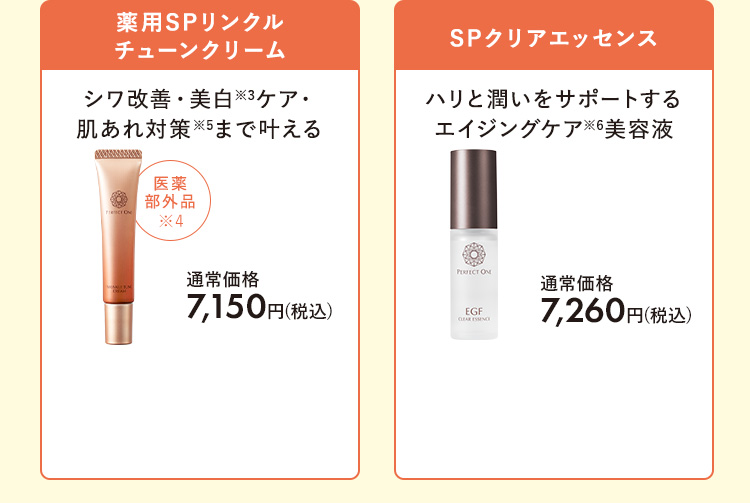 薬用SPリンクルチューンクリーム SPクリアエッセンス