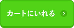 ナチュラルをカートに入れる