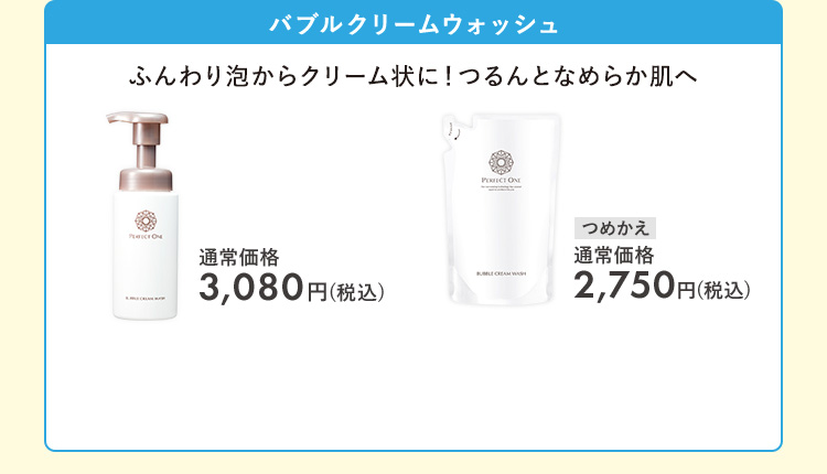 バブルクリームウォッシュ 本品/つめかえ