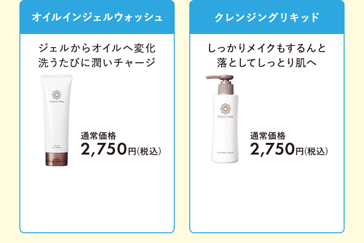 オイルインジェルウォッシュ　クレンジングリキッド