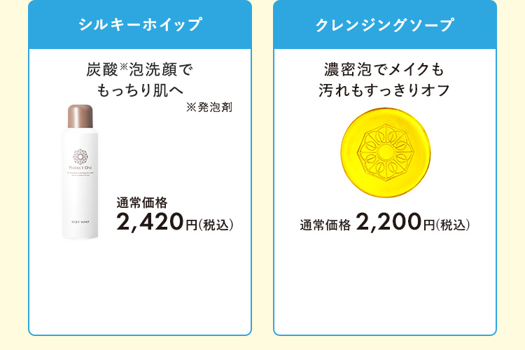 シルキーホイップ　クレンジングソープ