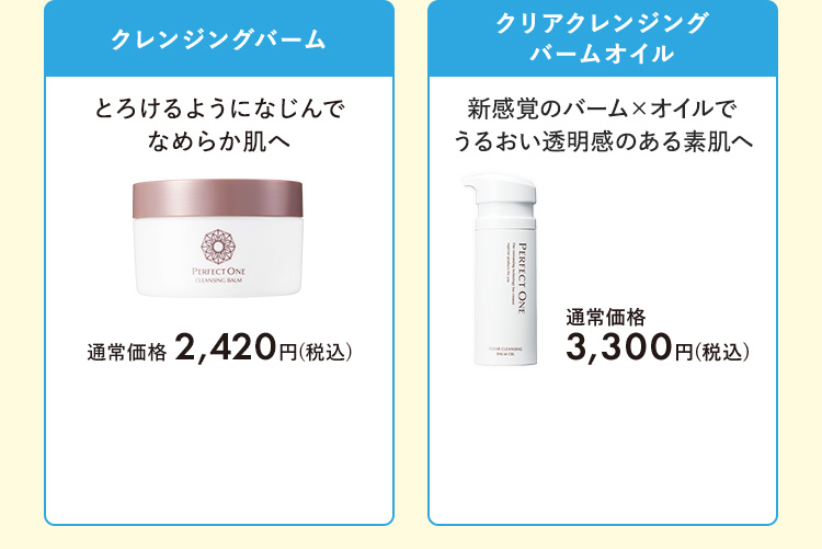 クレンジングバーム　クリアクレンジングバームオイル