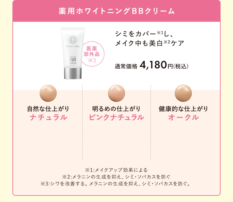薬用ホワイトニングBBクリーム
