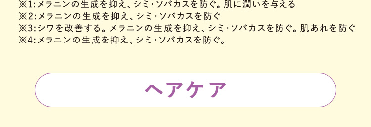 スペシャルケア