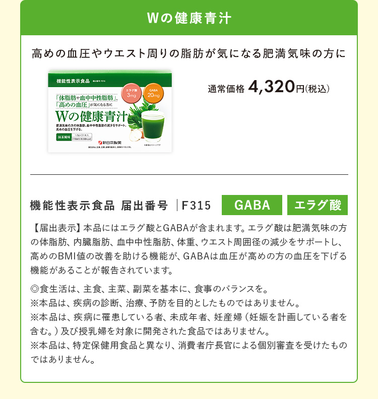 ｗの健康青汁