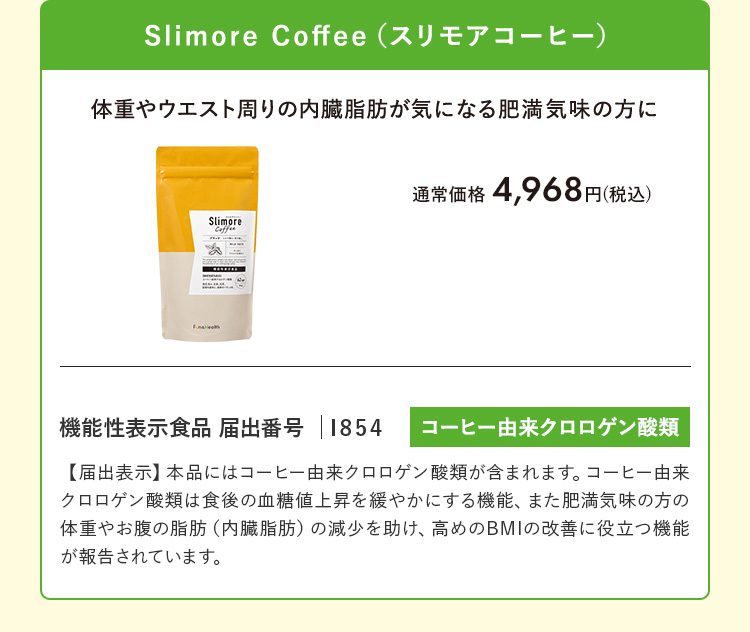 スリモアコーヒー