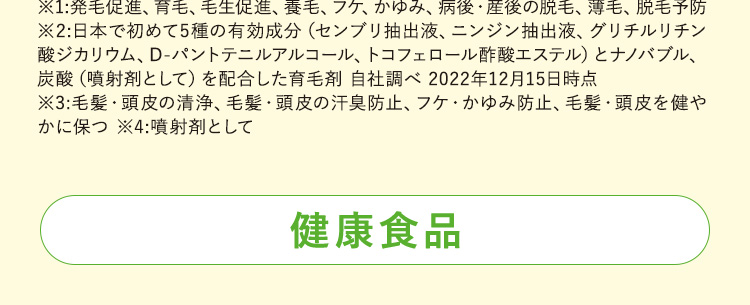 機能性表示食品