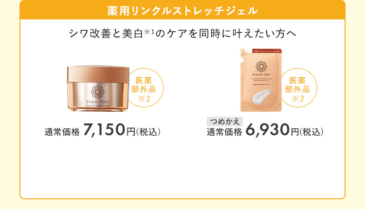 薬用リンクルストレッチジェル 本品/つめかえ