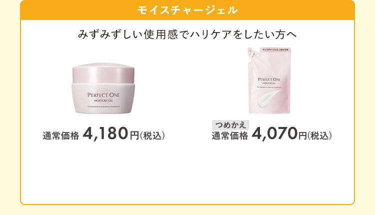 モイスチャージェル 本品/つめかえ