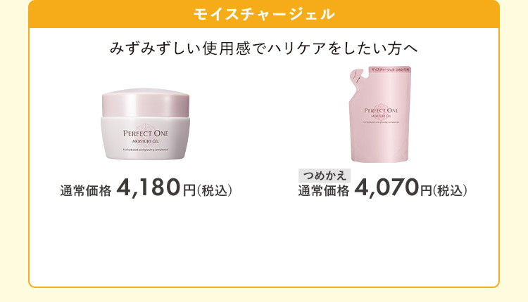 モイスチャージェル 本品/つめかえ