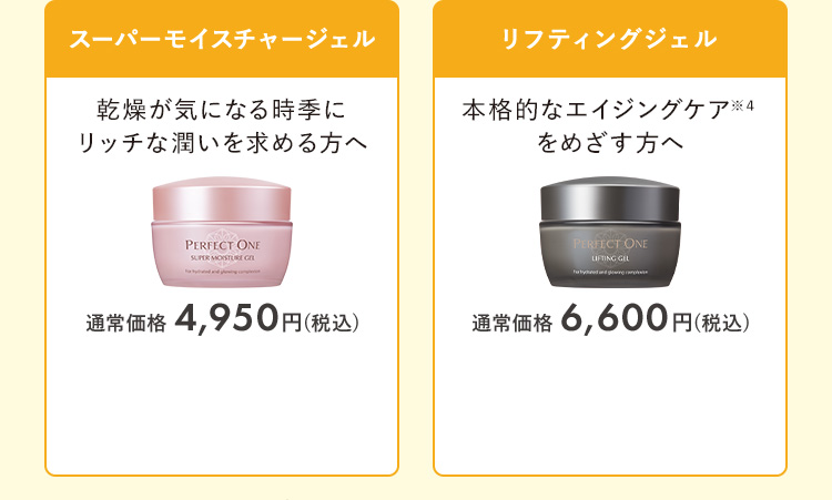 モイスチャージェル　スーパーモイスチャージェル