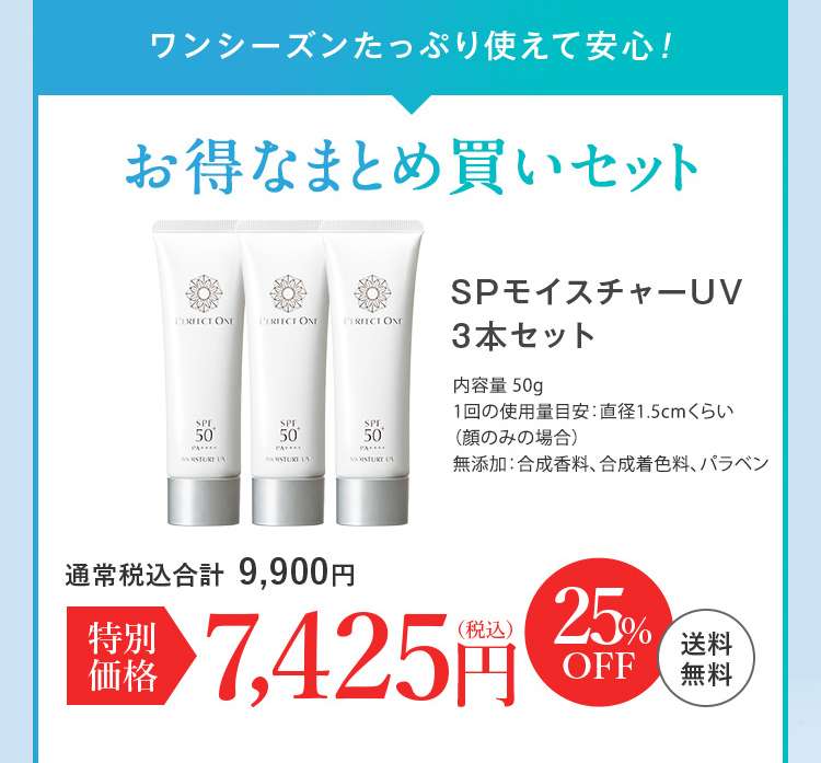 お得なまとめ買い3本セット