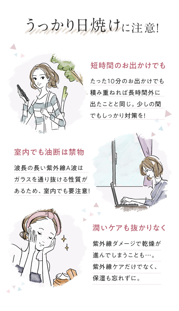 日焼けに注意！