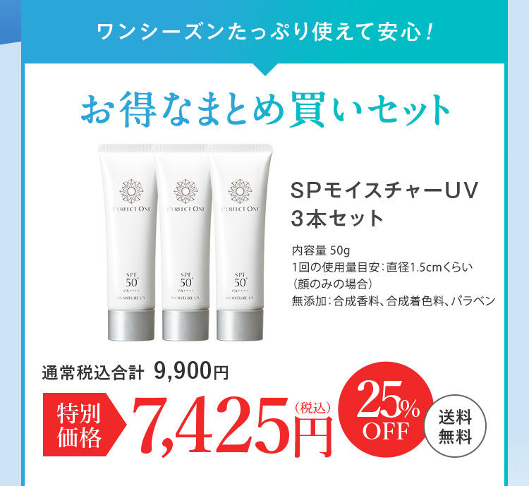お得なまとめ買い3本セット