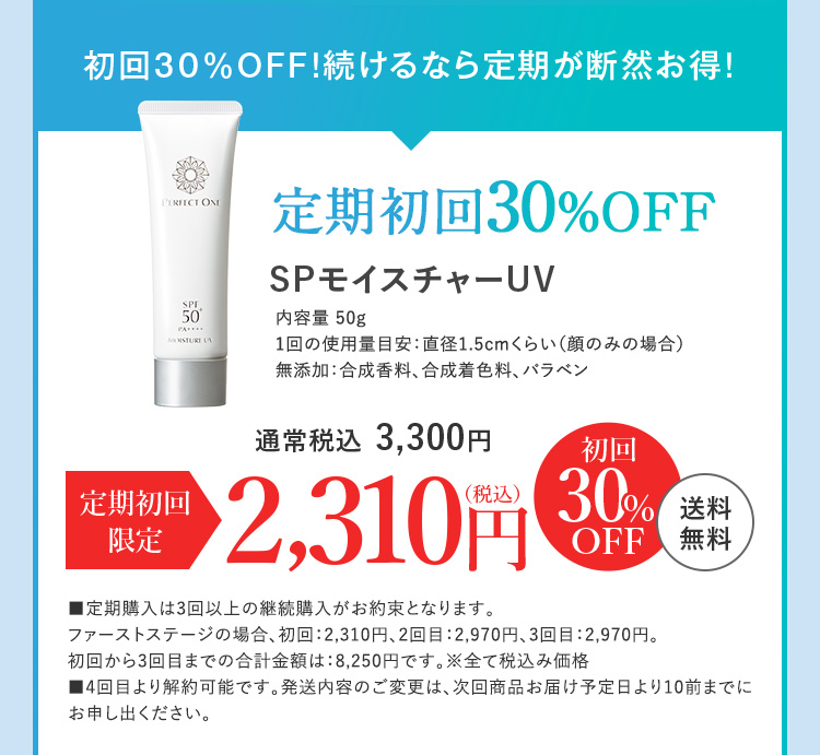 定期初回30%OFF