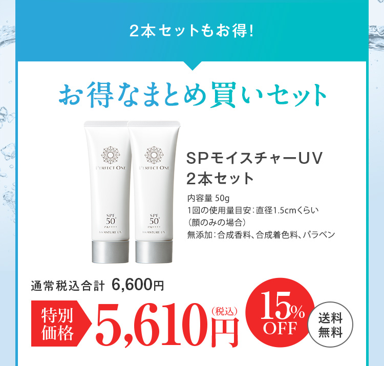 お得なまとめ買い2本セット