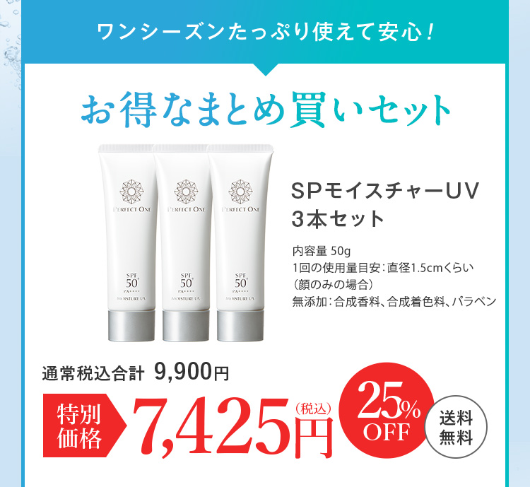 お得なまとめ買い3本セット