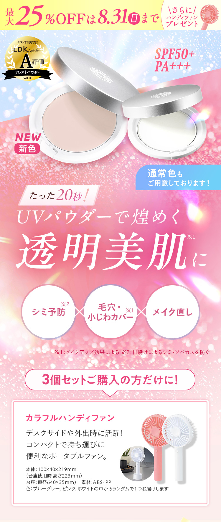 お客さまのお声から新色登場！UVパウダーで煌めく透明美肌に