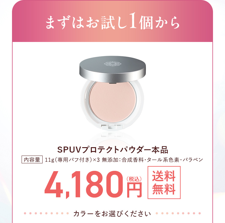 まずはお試し1個から
