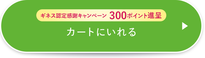 カートに入れる